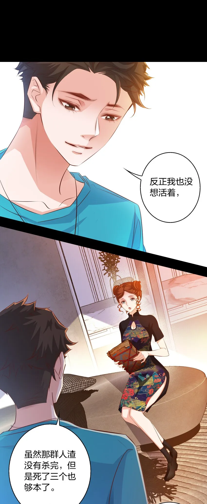 尖叫女王完整版漫画,044 血债血偿3图