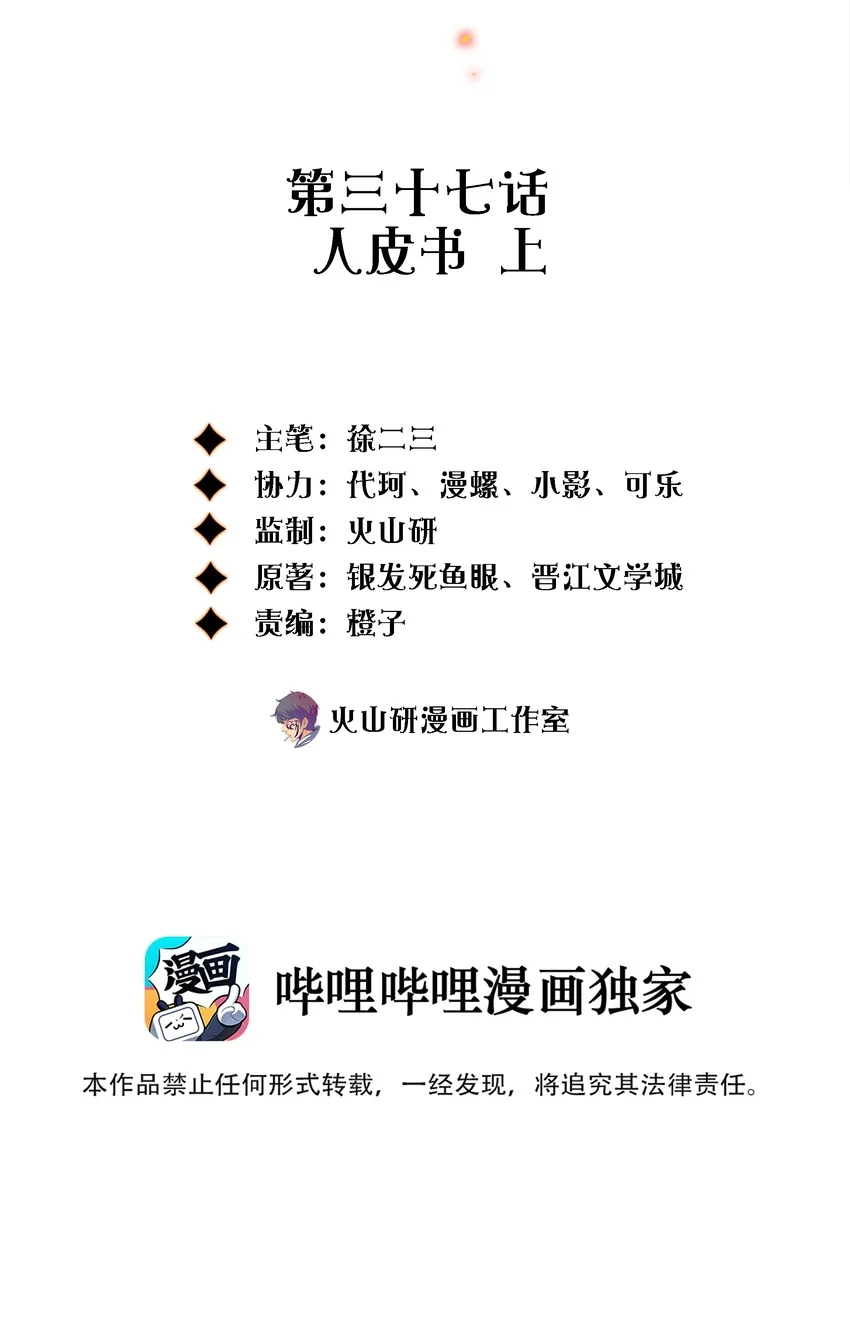 尖叫女王银发死鱼眼漫画,037 人皮书 上2图