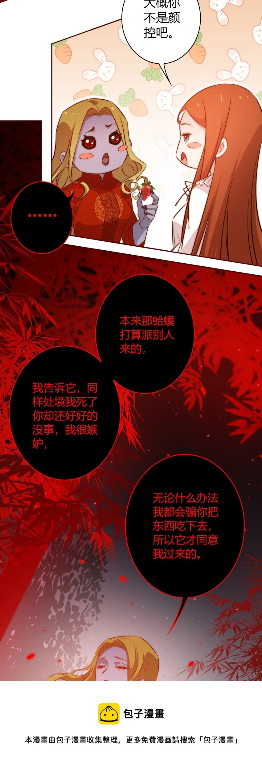 尖叫女王香奈儿漫画,095 大喜之日5图