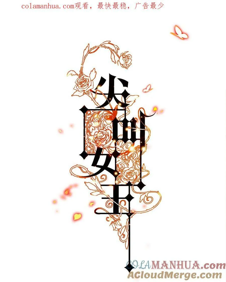 尖叫女王香奈儿漫画,137 “S”级评分1图