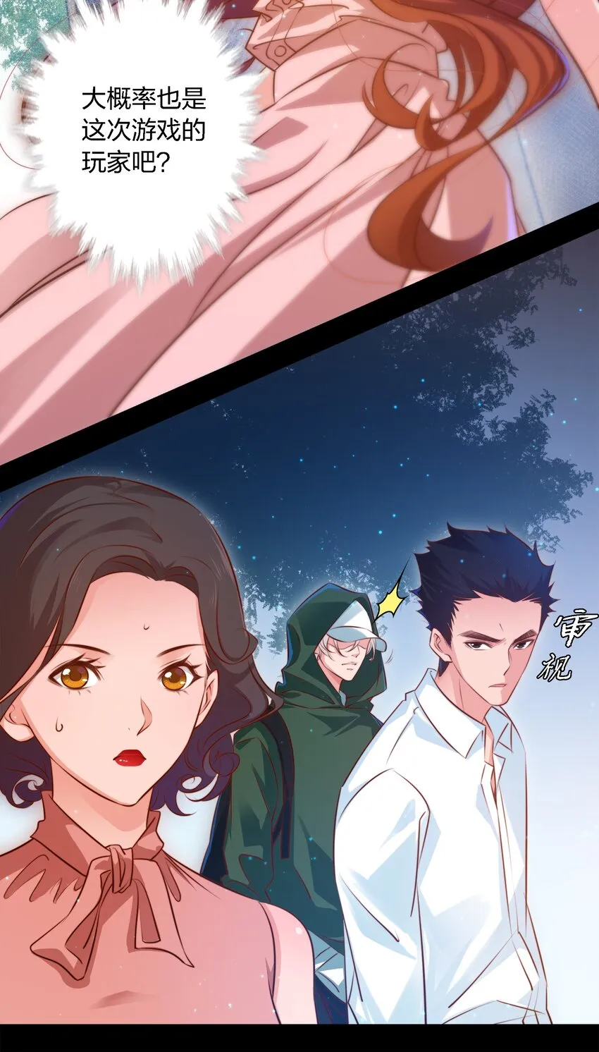 尖叫女王吻戏片段漫画,018 游戏开始4图