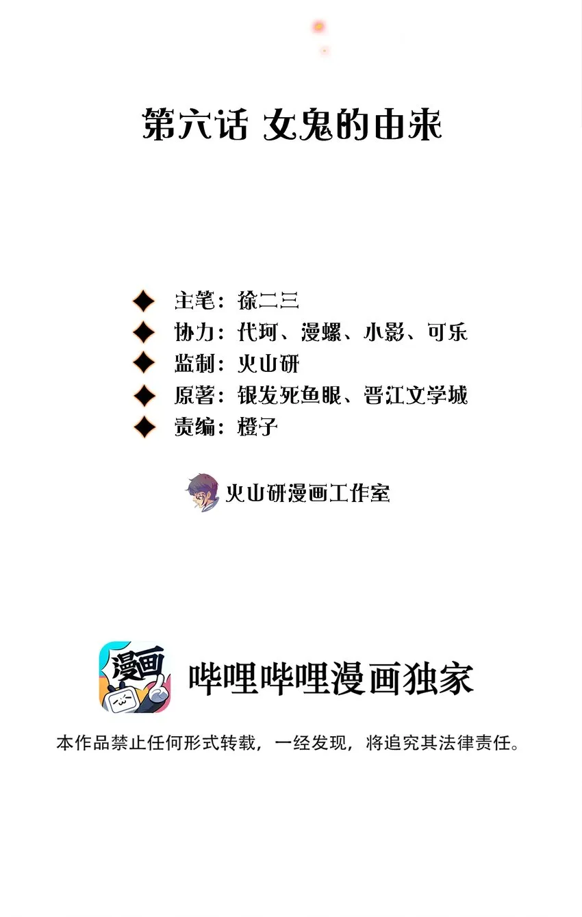 尖叫皇后漫画,006 女鬼的由来2图