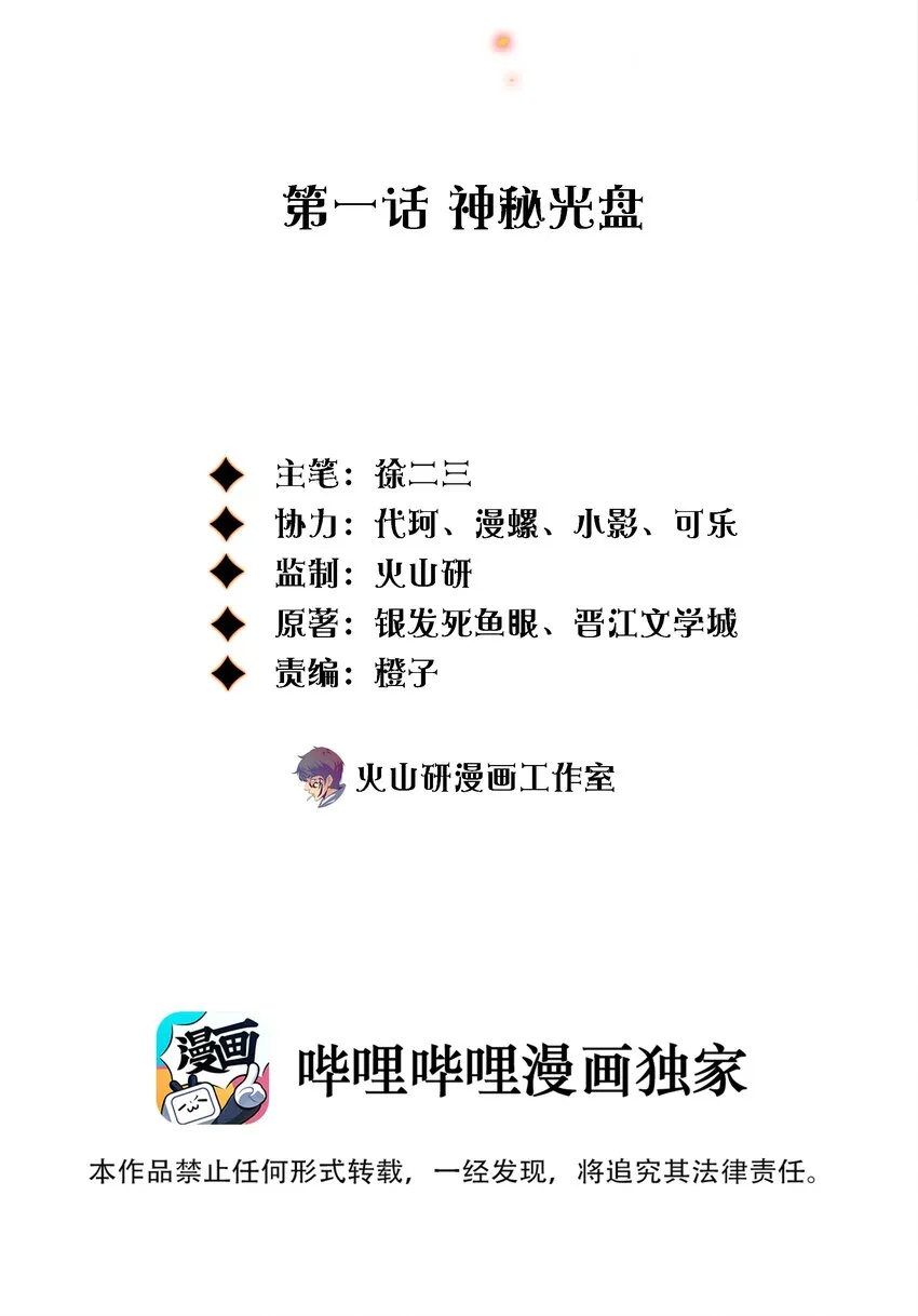 尖叫女王漫画全集免费阅读奇漫屋漫画,001 神秘光盘2图