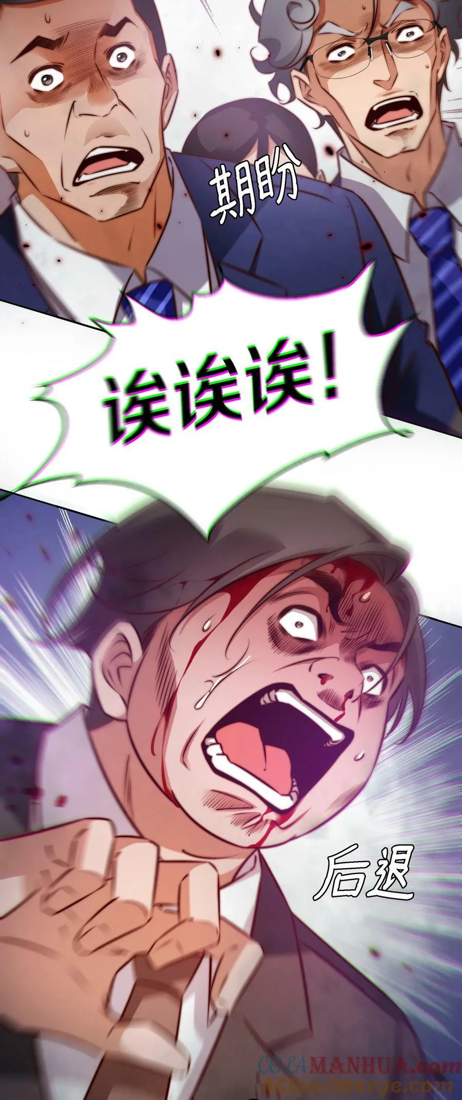 尖叫女王香奈儿漫画,137 “S”级评分5图