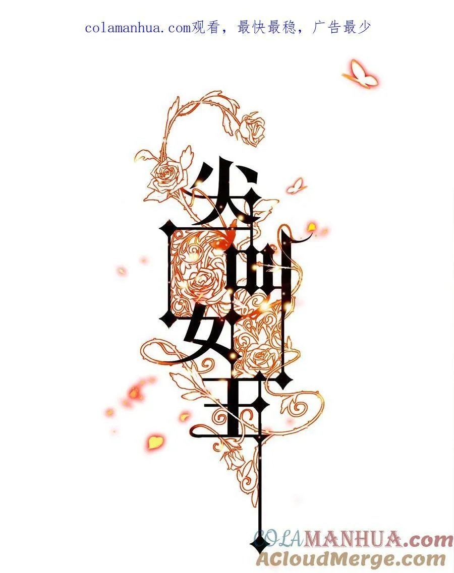 尖叫女王漫画全集免费阅读奇漫屋漫画,145 姐，你是真的皮1图