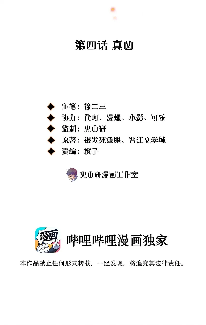尖叫女王电影漫画,004 真凶2图
