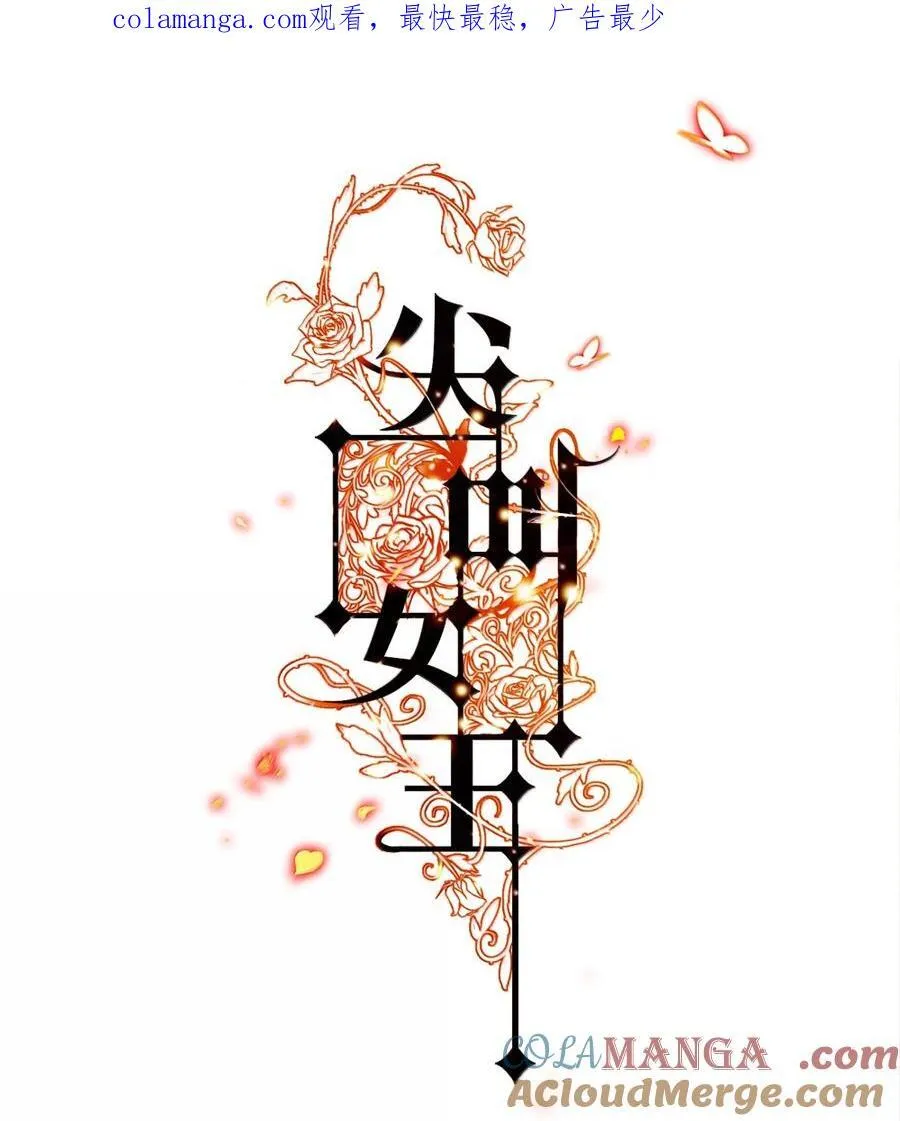 尖叫女王第一季在线观看漫画,203 地窖女鬼1图