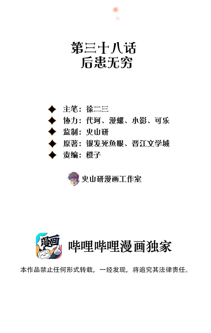 尖叫女王香奈儿漫画,038 后患无穷2图