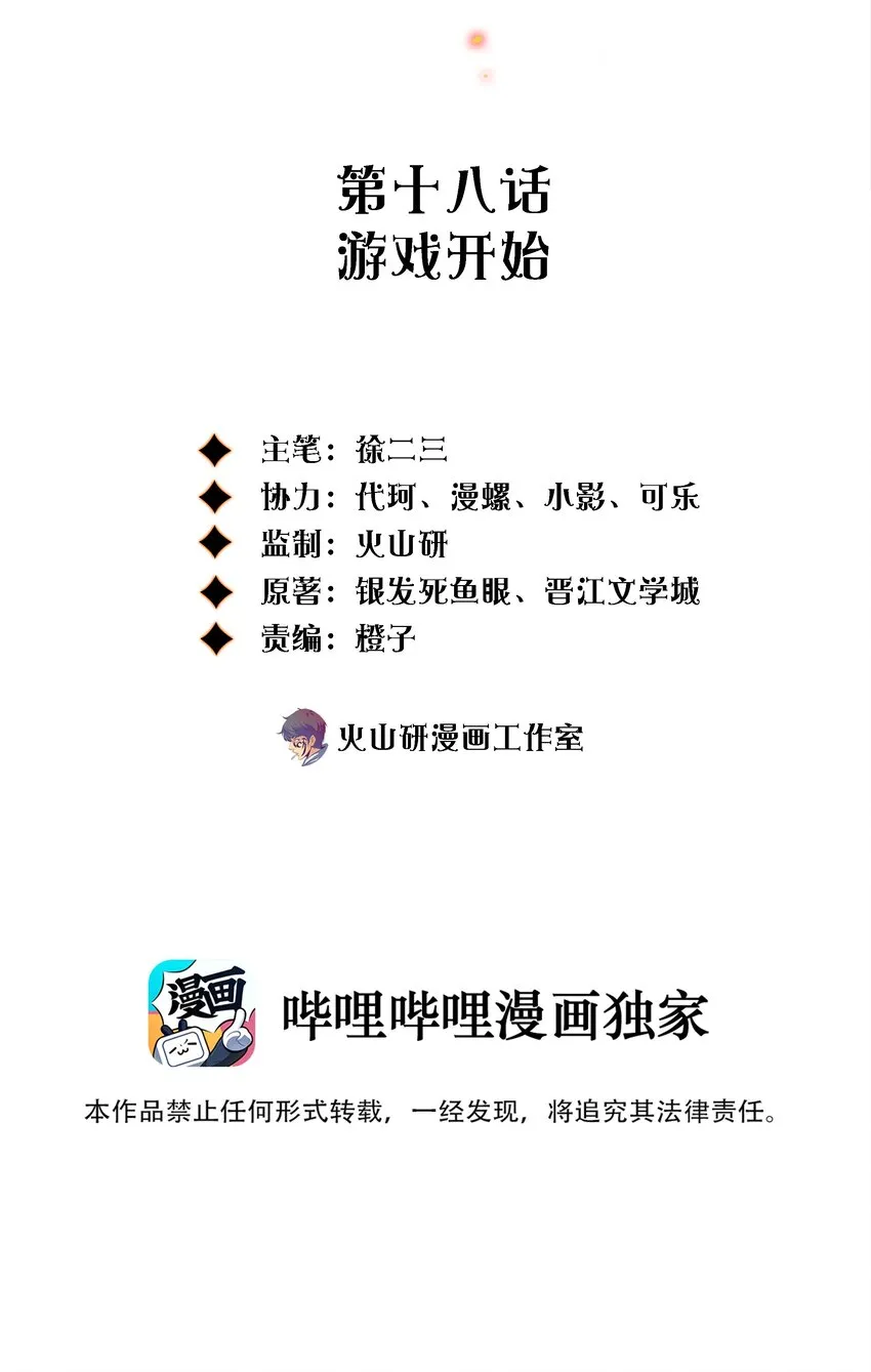 尖叫女王吻戏片段漫画,018 游戏开始2图