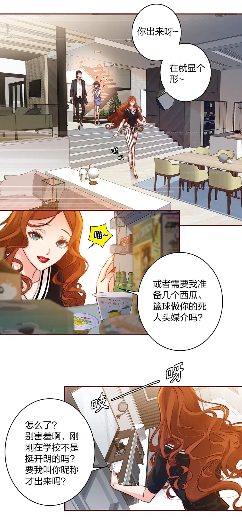 尖叫女王香奈儿漫画,011 叮，您的好友祝怼怼已上线4图