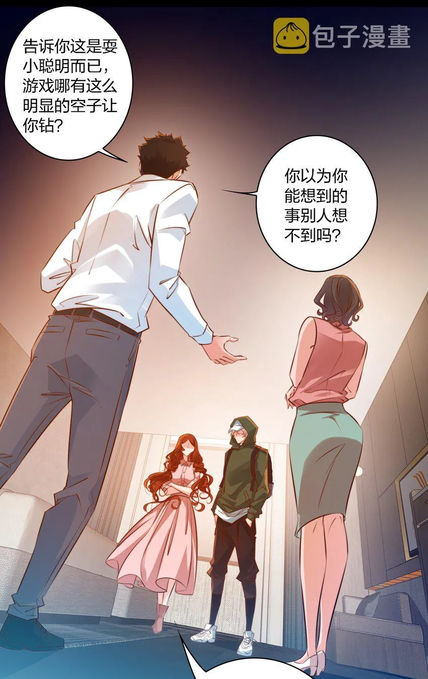 尖叫女王免费观看完整版漫画,020 罪5图