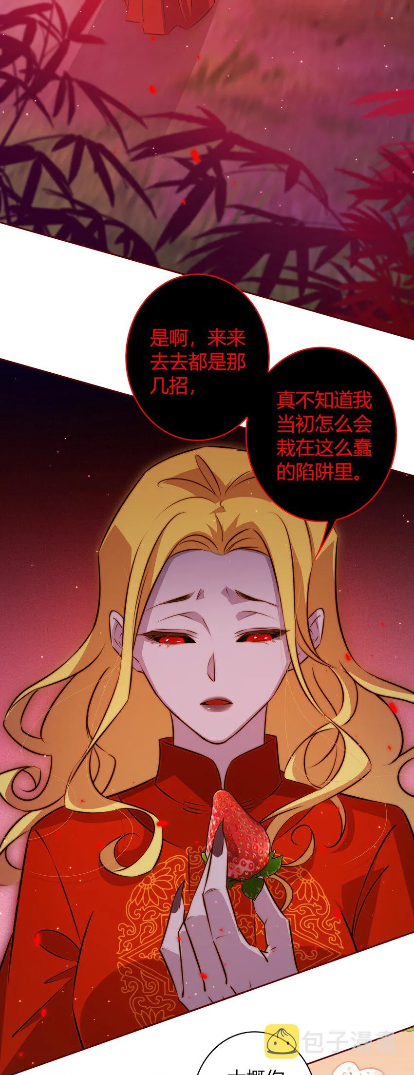 尖叫女王香奈儿漫画,095 大喜之日4图