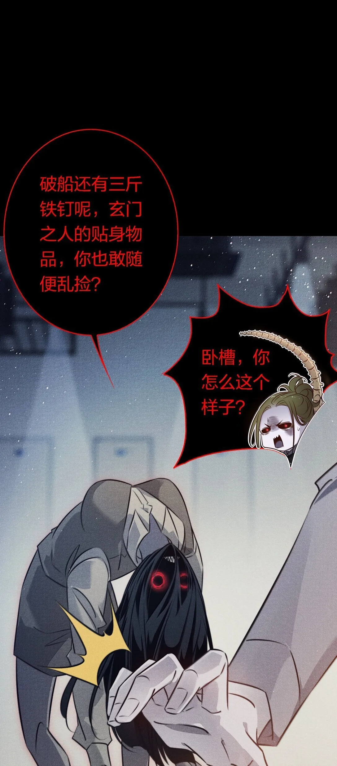 尖叫女王高清电影完整版漫画,185 魏大师卒3图