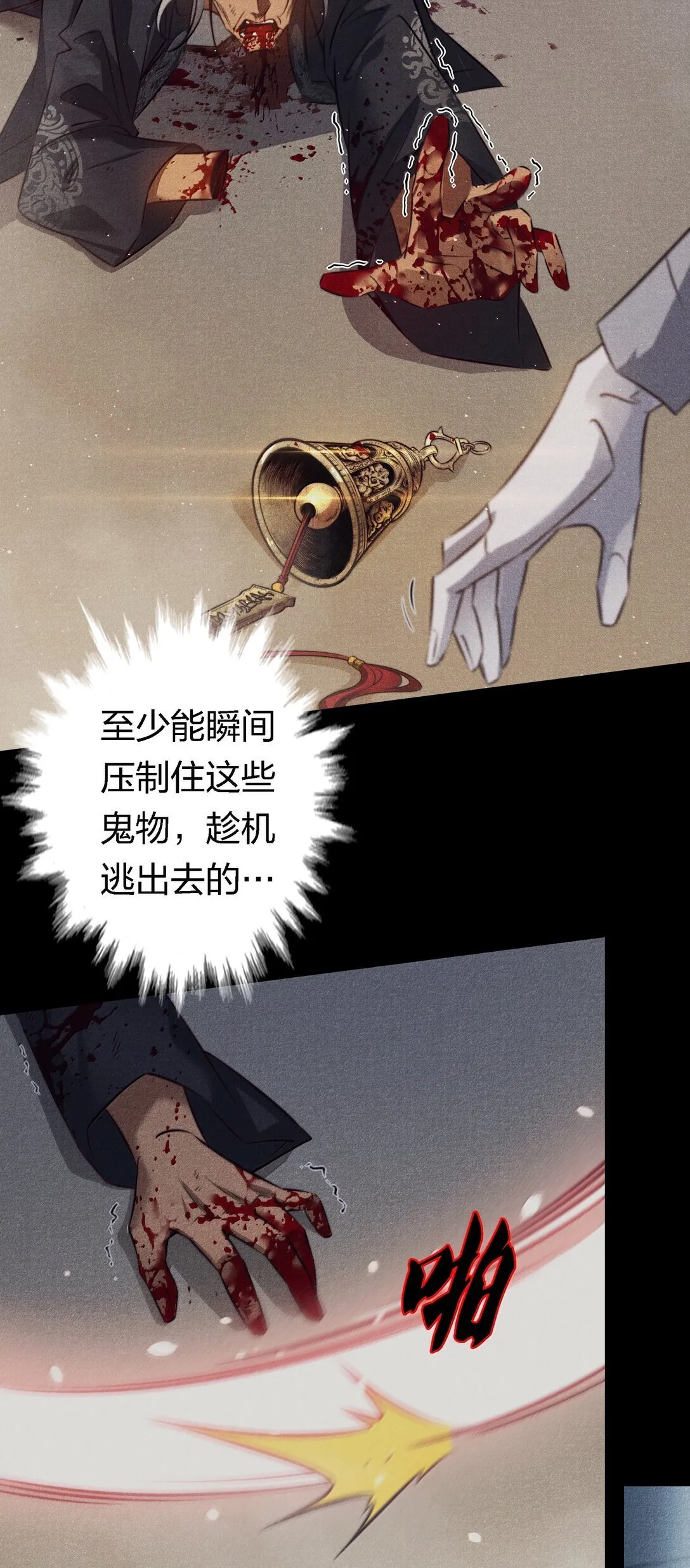 尖叫女王高清电影完整版漫画,185 魏大师卒5图
