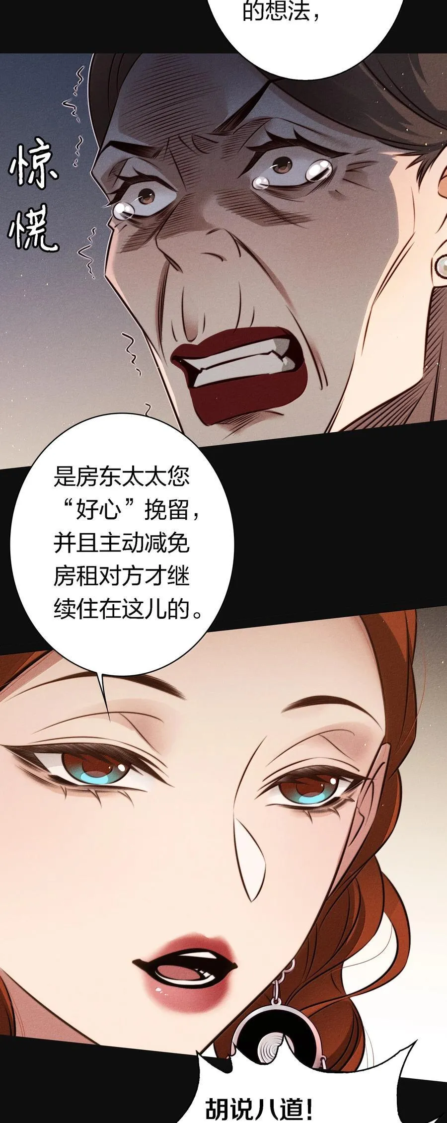尖叫女王第一季在线观看漫画,181 幕后真凶5图