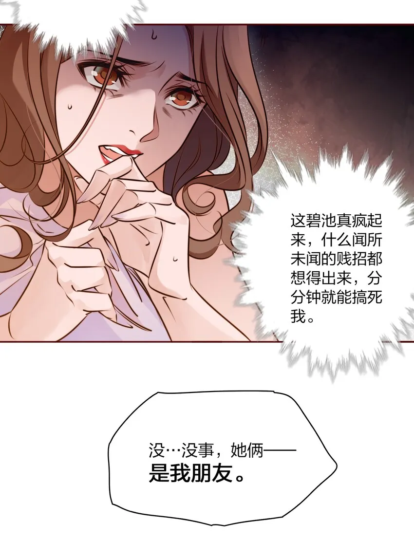 尖叫女王免费观看完整版漫画,005 诅咒转移失败5图