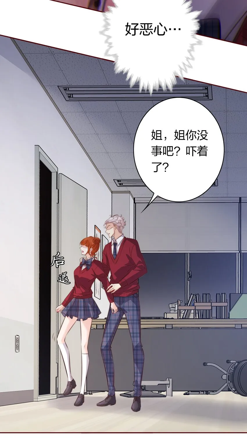 尖叫女王电影完整版免费观看漫画,118 姐，你要保护我4图