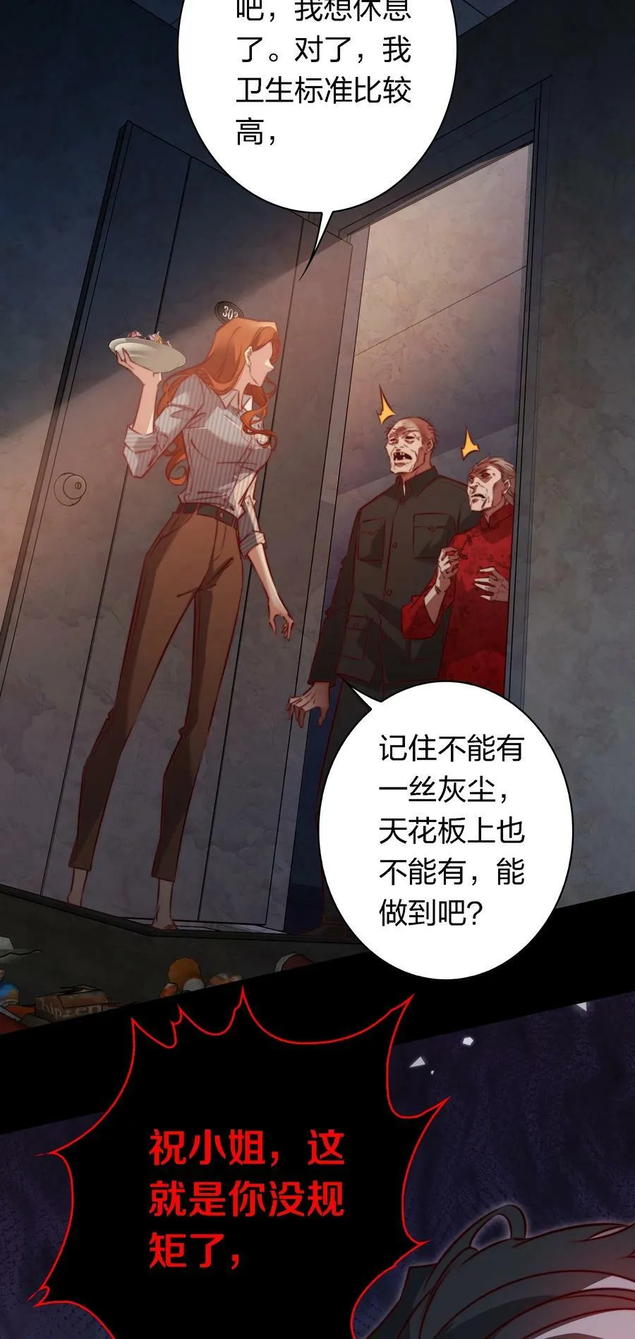 尖叫女王1-40集完整漫画,143 热心邻居4图