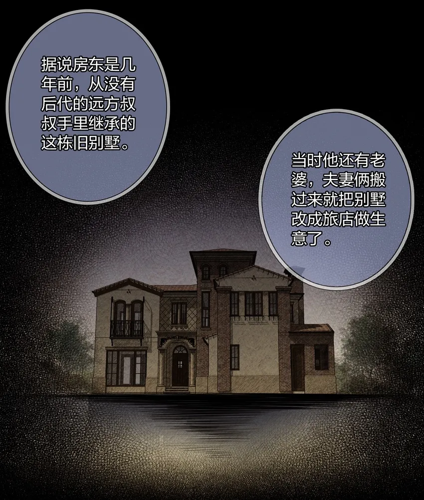尖叫皇后漫画,024 调查（下）5图
