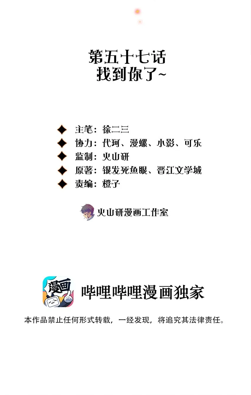 尖叫女王电影漫画,057 找到你了~2图