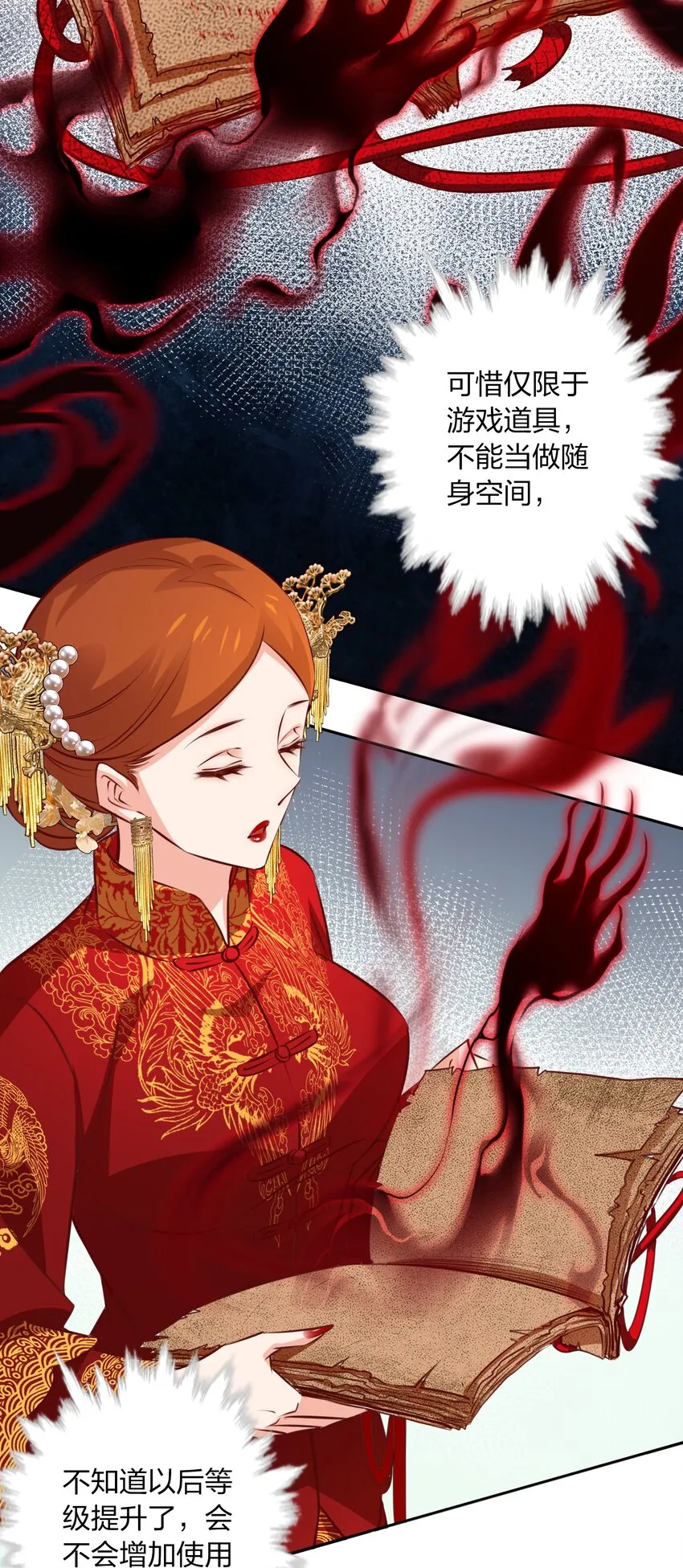 尖叫女王香奈儿漫画,092 吃席（上）4图