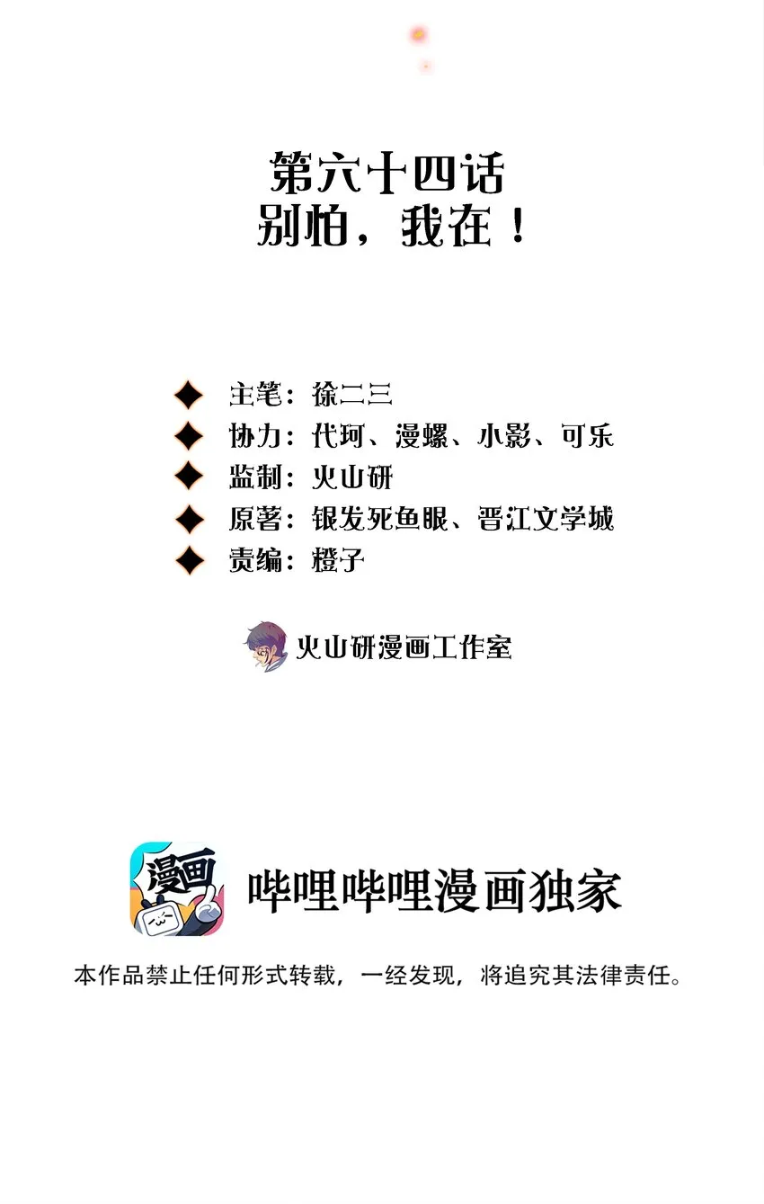 尖叫皇后漫画,064 别怕，我在！2图