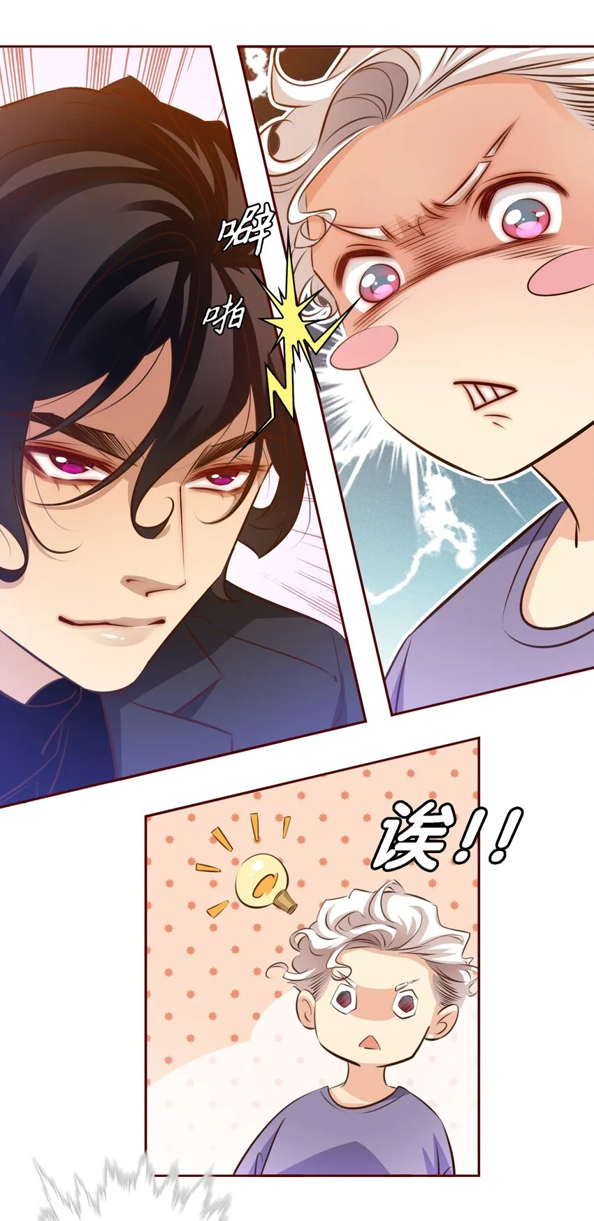 尖叫皇后漫画,064 别怕，我在！5图
