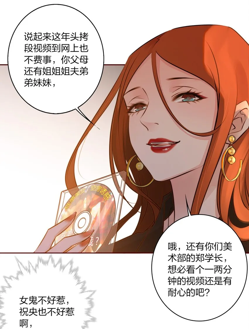 尖叫女王免费观看完整版漫画,005 诅咒转移失败4图
