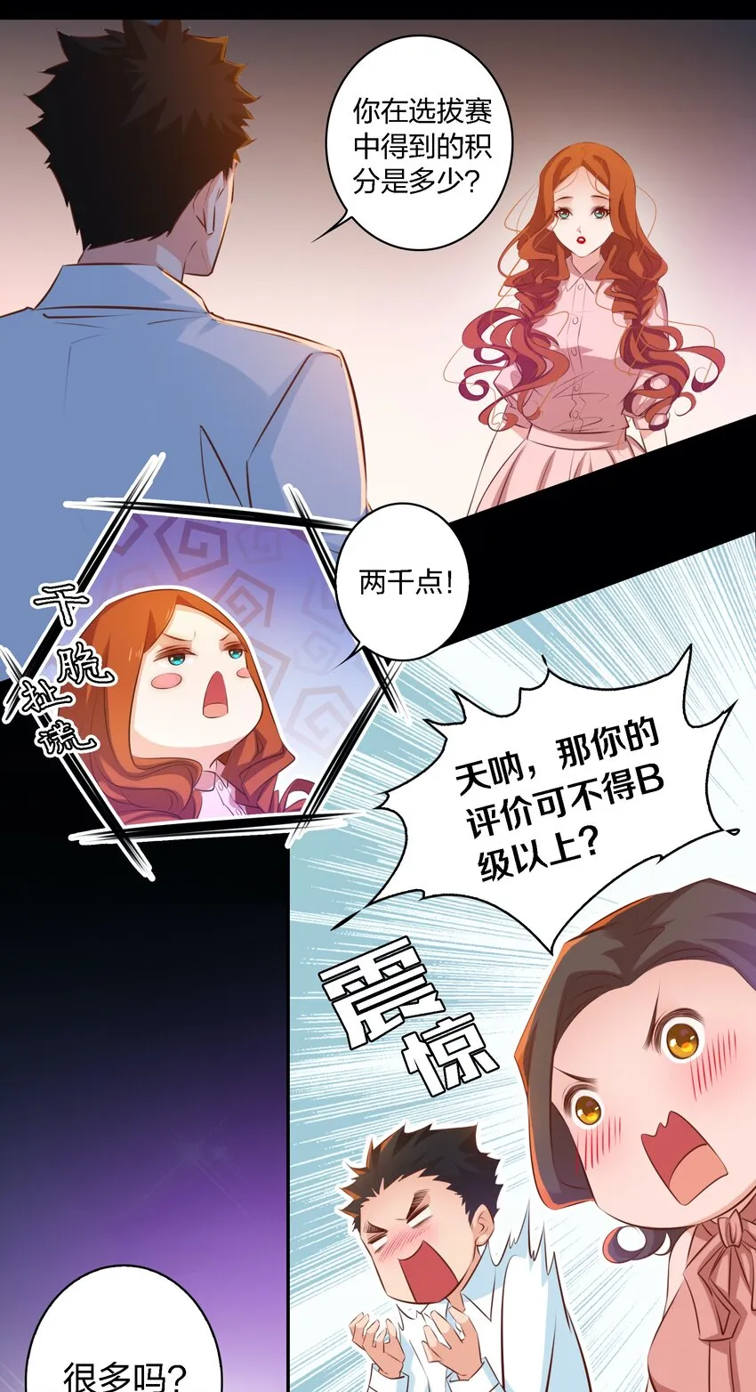 尖叫女王电影完整版免费观看漫画,019 评分标准5图
