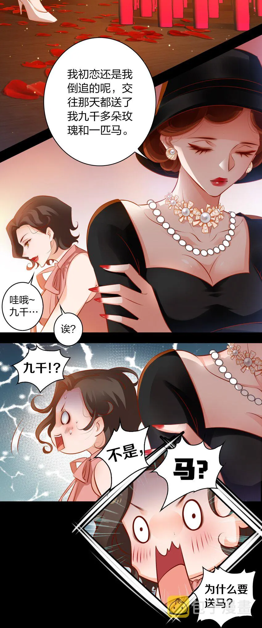 尖叫女王吻戏片段漫画,030 爱的考验 中4图