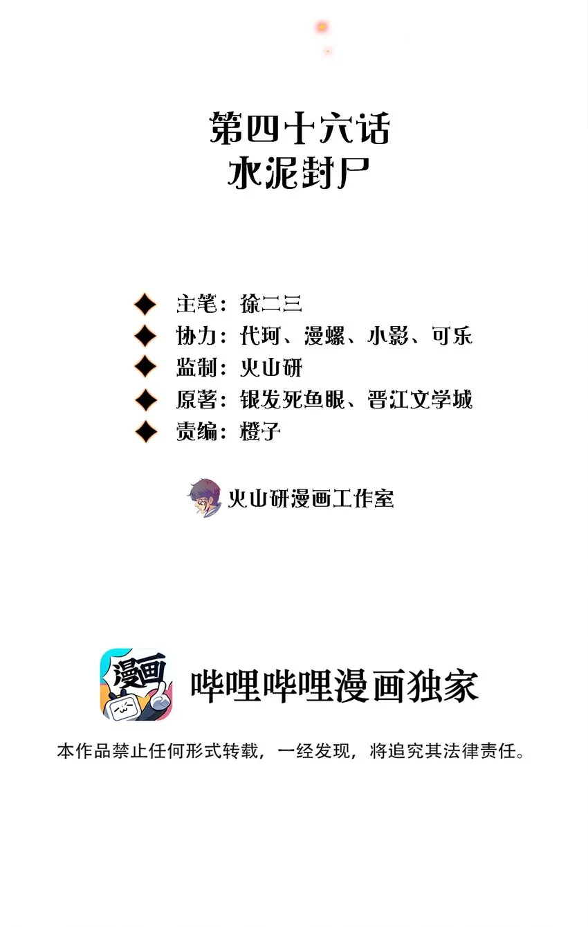尖叫女王漫画免费看全集漫画,046 水泥封尸2图