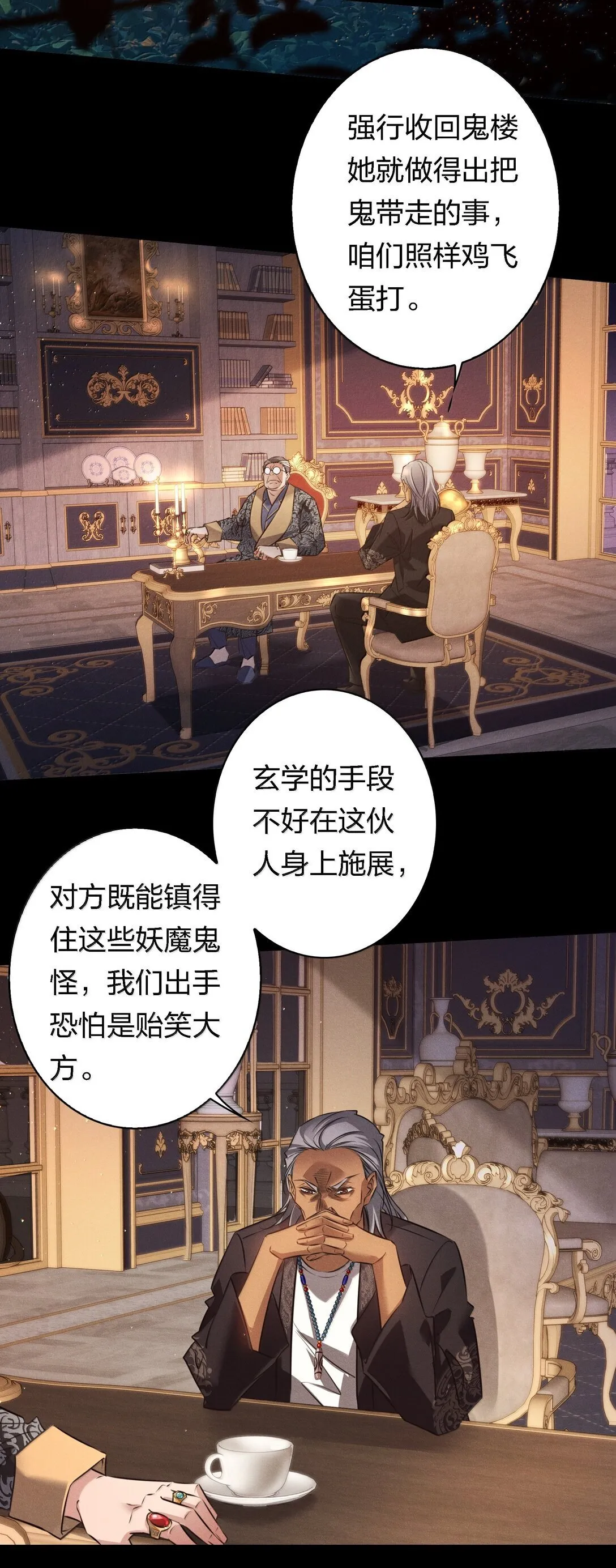 尖叫女王银发死鱼眼漫画,182 人面兽心4图