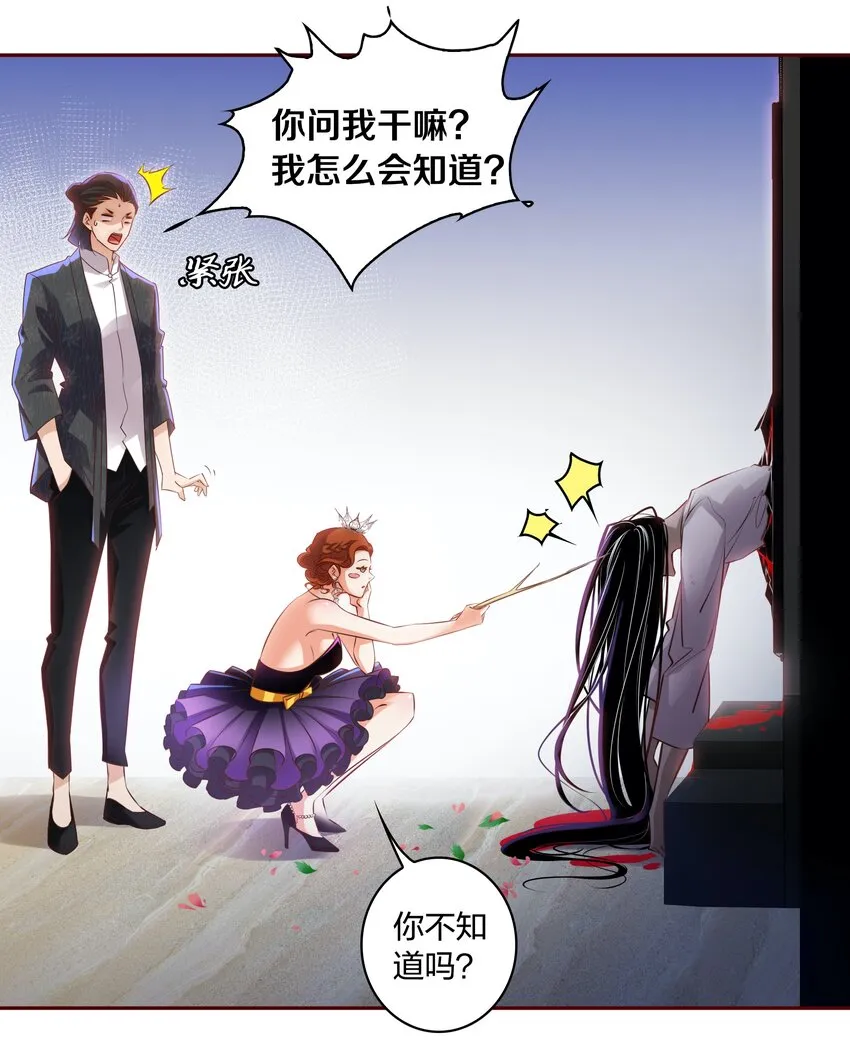 尖叫女王香奈儿漫画,016 淘汰4图
