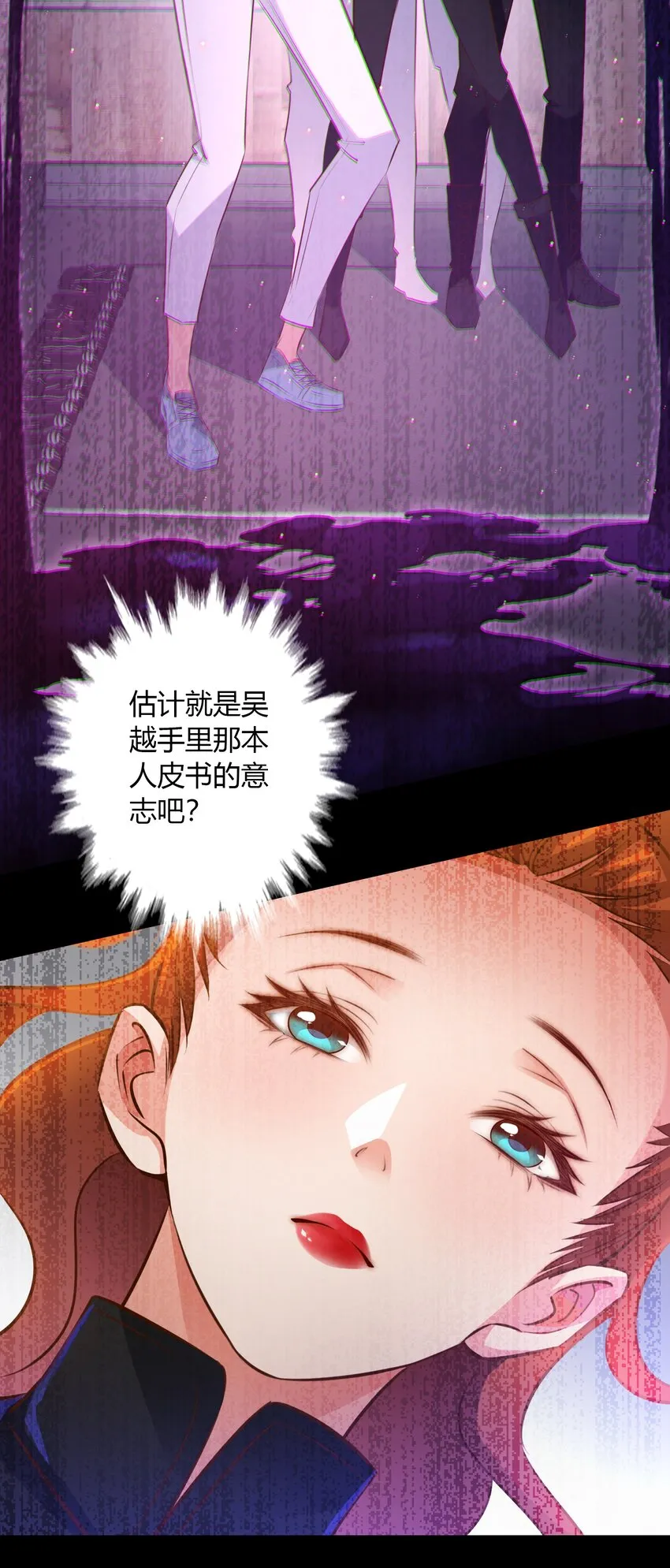 尖叫女王漫画免费看全集漫画,058 尖叫女王4图
