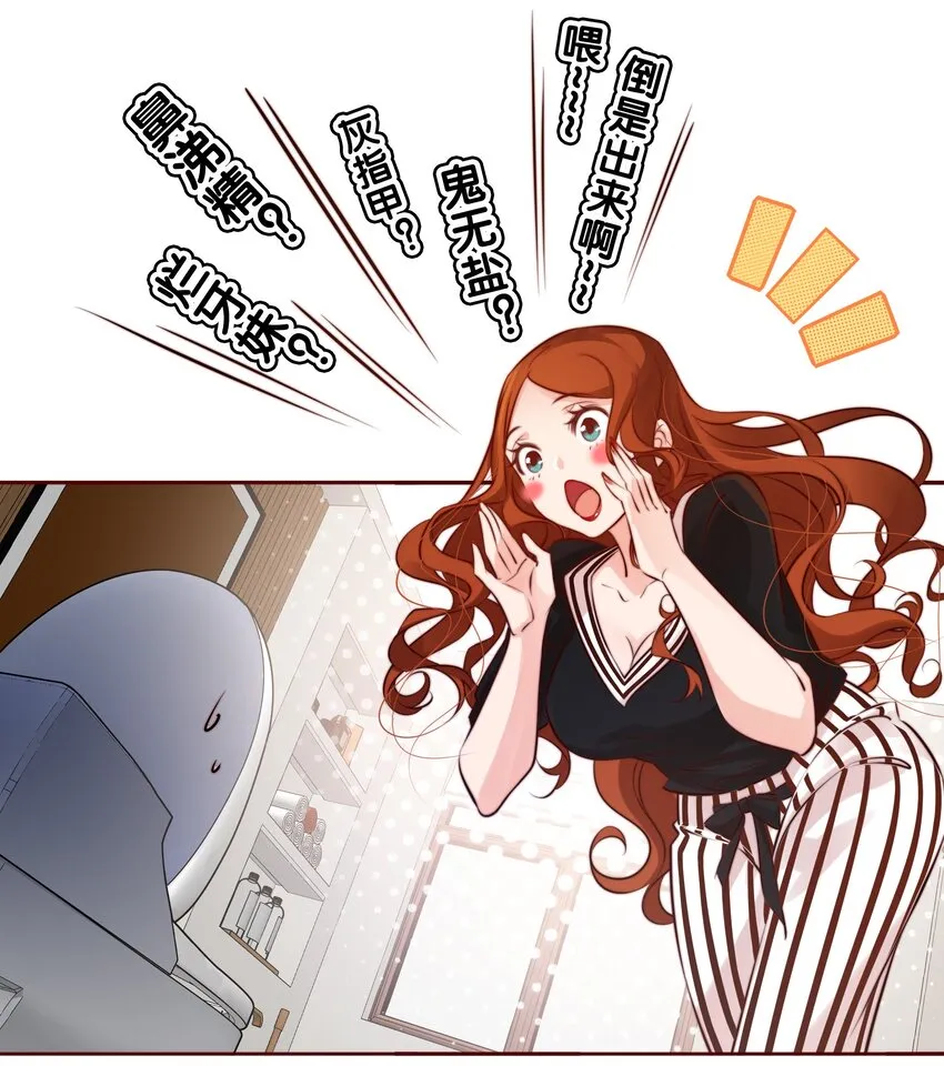 尖叫女王香奈儿漫画,011 叮，您的好友祝怼怼已上线5图