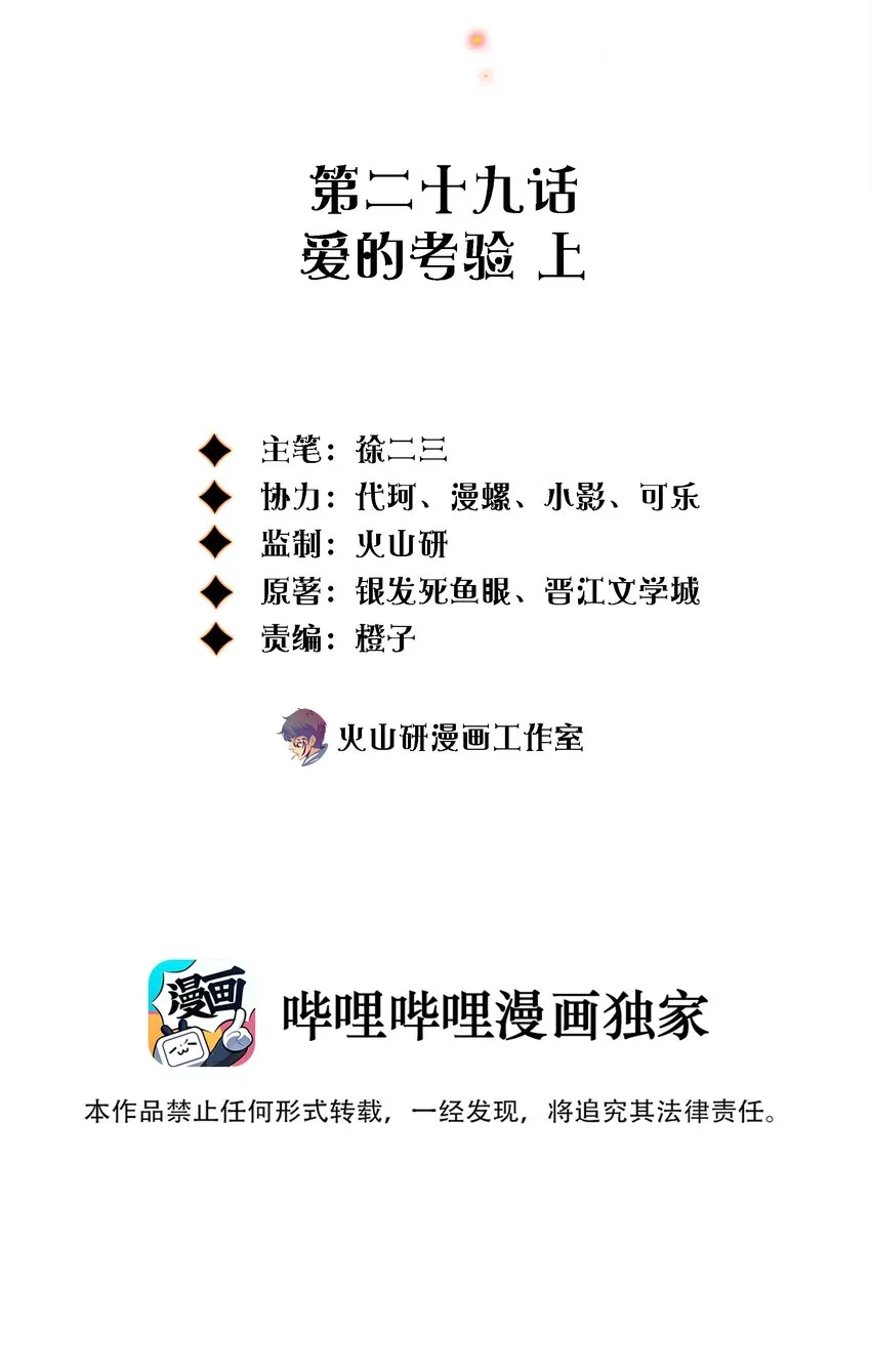 尖叫女王电影漫画,029 爱的考验 上2图