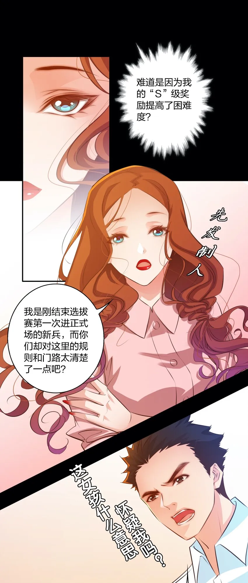 尖叫女王电影完整版免费观看漫画,019 评分标准3图