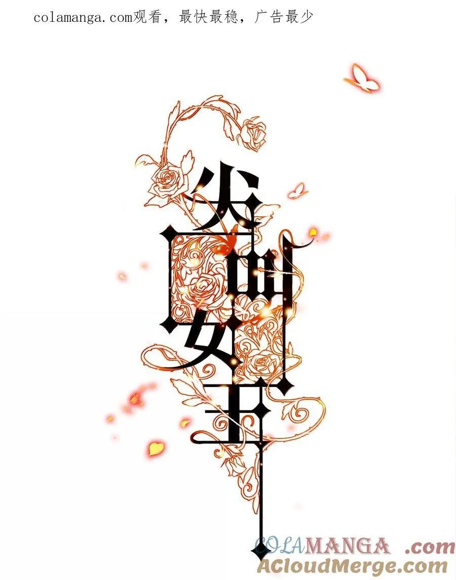 尖叫女王香奈儿漫画,180 镜女的仇怨之人1图