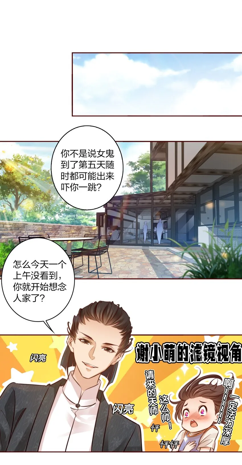 尖叫女王香奈儿漫画,011 叮，您的好友祝怼怼已上线3图