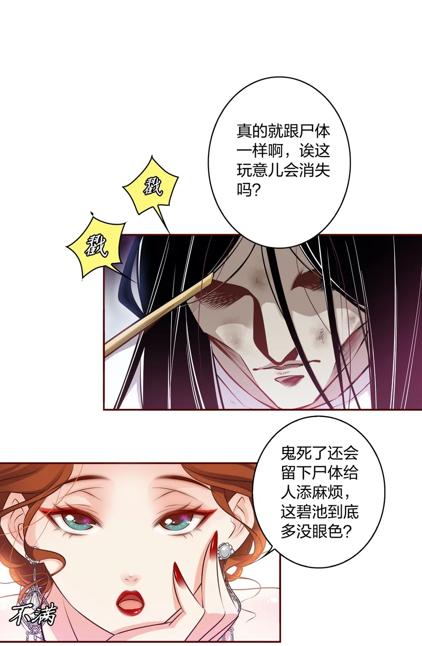 尖叫女王香奈儿漫画,016 淘汰3图