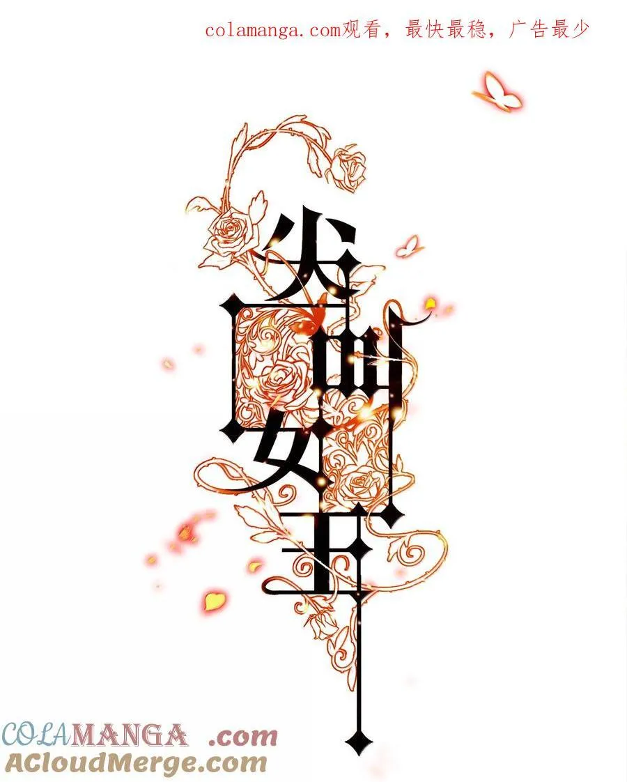 尖叫女王香奈儿漫画,176 附身鬼1图