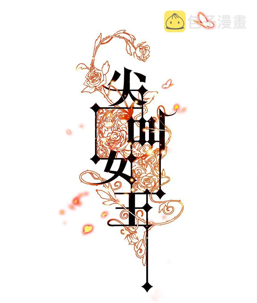 尖叫女王免费观看完整版漫画,005 诅咒转移失败1图