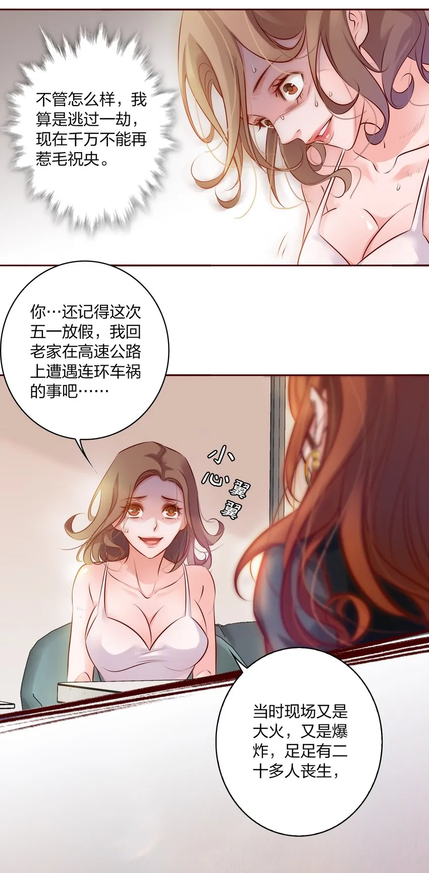 尖叫皇后漫画,006 女鬼的由来5图