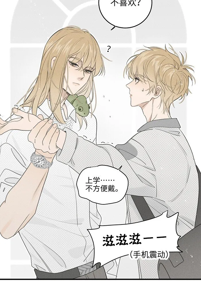 盐友全集免费看漫画,56 谁是萧真？5图