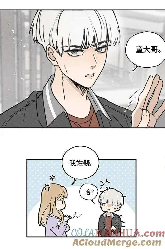 盐友by京见漫画,71 弟弟vs哥哥3图