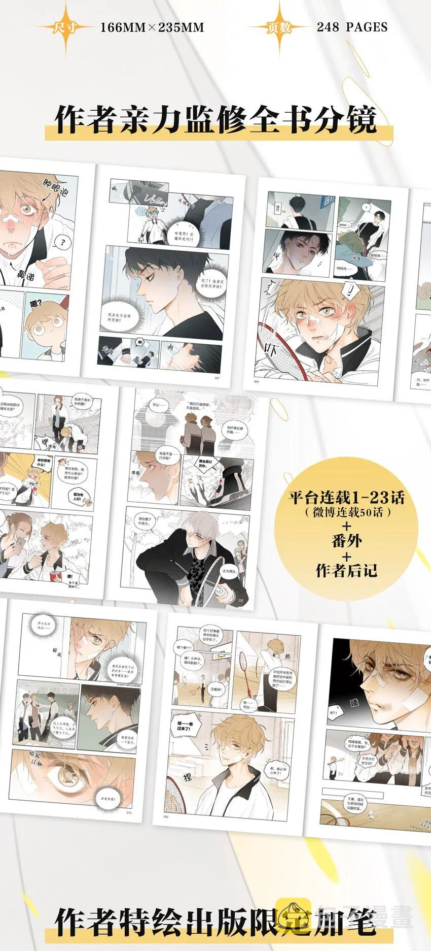 盐友动态漫声优漫画,号外！ 单行本要来了！3图