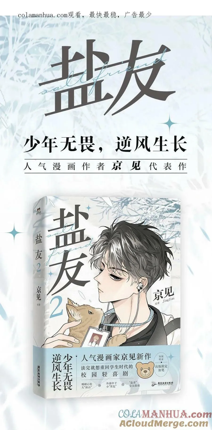 盐友动态漫声优漫画,号外！ 单行本第二册来了！1图