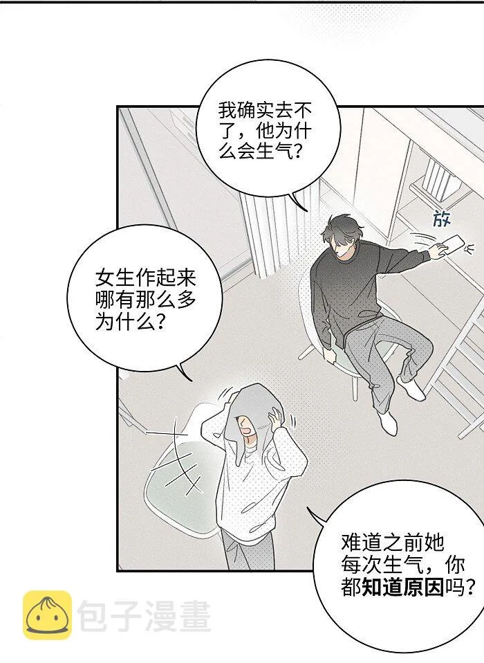盐友白一诺×萧正文漫画,54 你的逻辑有bug。5图
