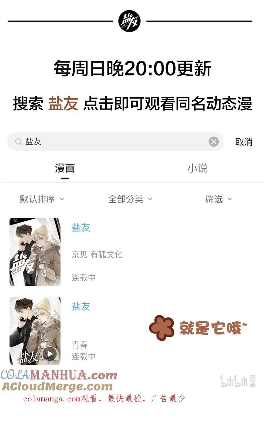 盐友谁是攻漫画,号外！ 《盐友》动态漫上线啦！2图