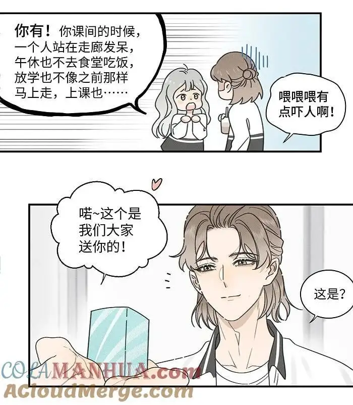 盐友谁是攻漫画,73 我们不会吵架的。5图